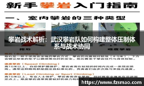 攀岩战术解析:武汉攀岩队如何构建整体压制体系与战术协同